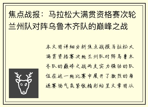 焦点战报：马拉松大满贯资格赛次轮兰州队对阵乌鲁木齐队的巅峰之战