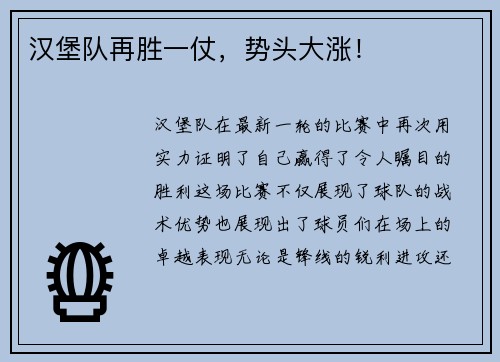 汉堡队再胜一仗，势头大涨！
